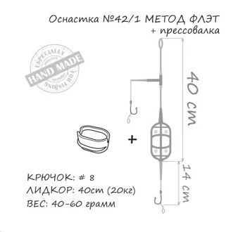Оснастка карповая ORANGE #42/1 Classic Flat Method Leadcore + Mould, для бойлу, 50 г